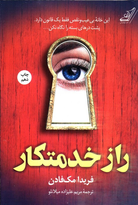 راز خدمتکار نشر کوله پشتی