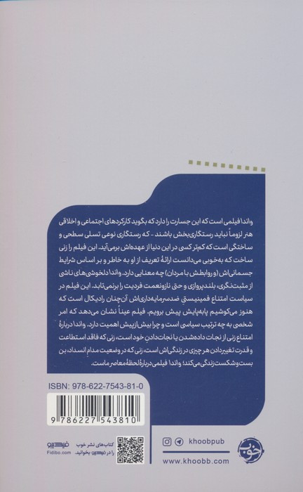 واندا