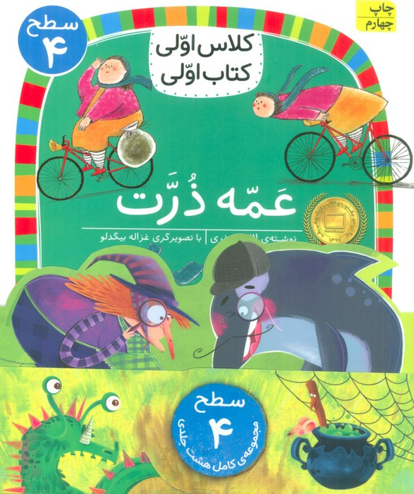 مجموعه کلاس اولی کتاب اولی سطح 4 8 جلدی - مجموعه نویسندگان