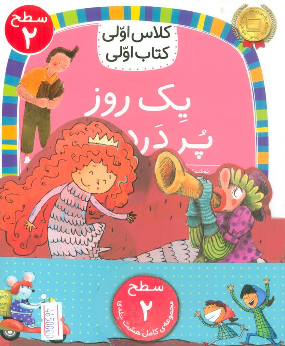 مجموعه کلاس اولی کتاب اولی سطح 2 8 جلدی