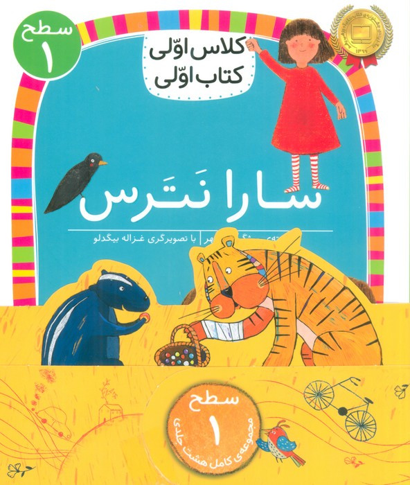 مجموعه کلاس اولی کتاب اولی سطح 1 8 جلدی