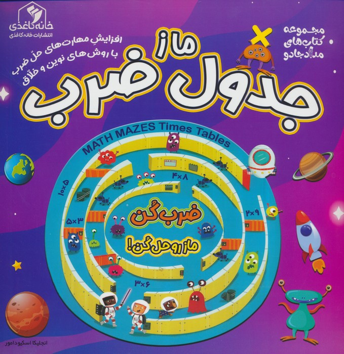 ماز جدول ضرب