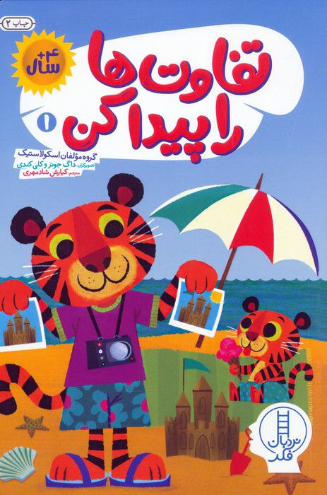تفاوت ها را پیدا کن 1