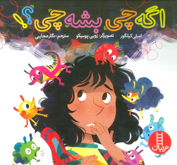 اگه چی بشه چی