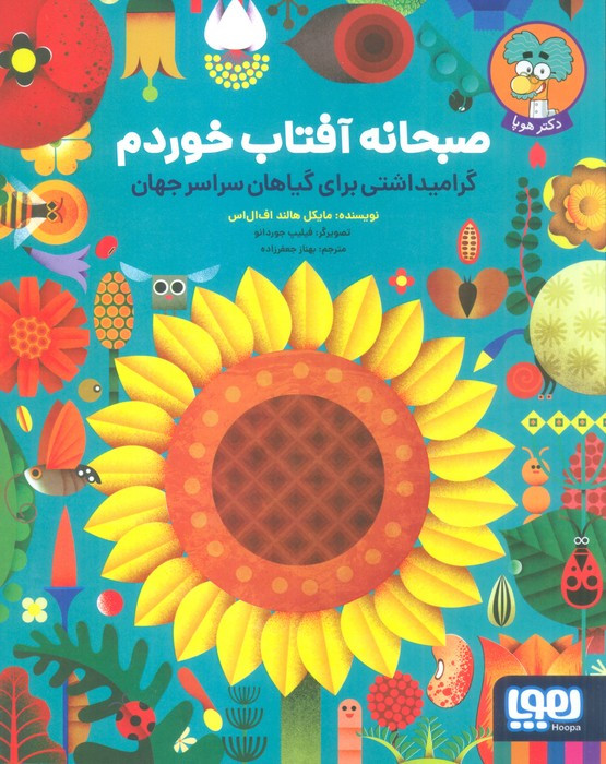 صبحانه آفتاب خوردم