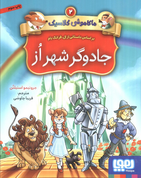 جادوگر شهر از