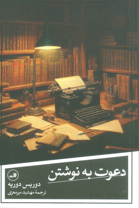 دعوت به نوشتن نشر ثالث