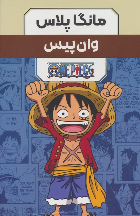 مانگا پلاس فارسی وان پیس 3 جلدی