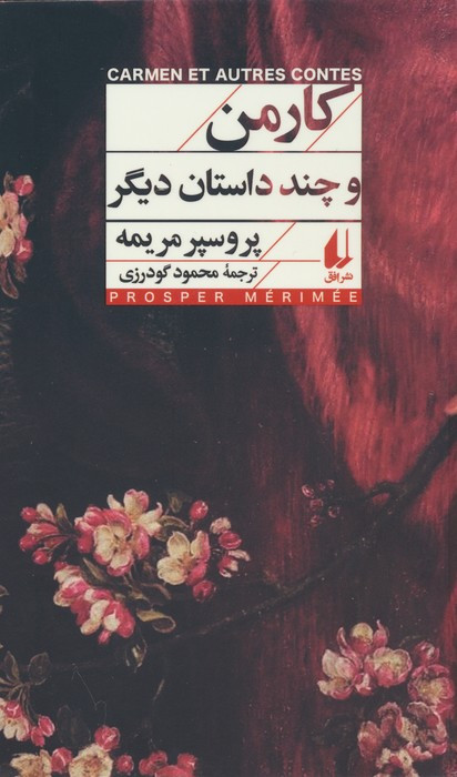 کارمن و چند داستان دیگر - پروسپر مریمه
