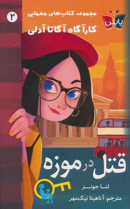 قتل در موزه
