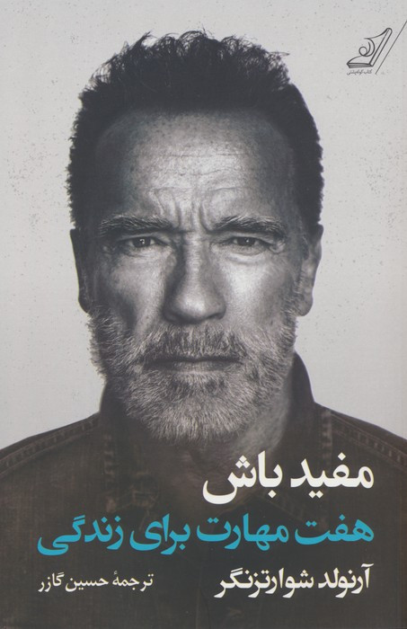 مفید باش نشر کوله پشتی