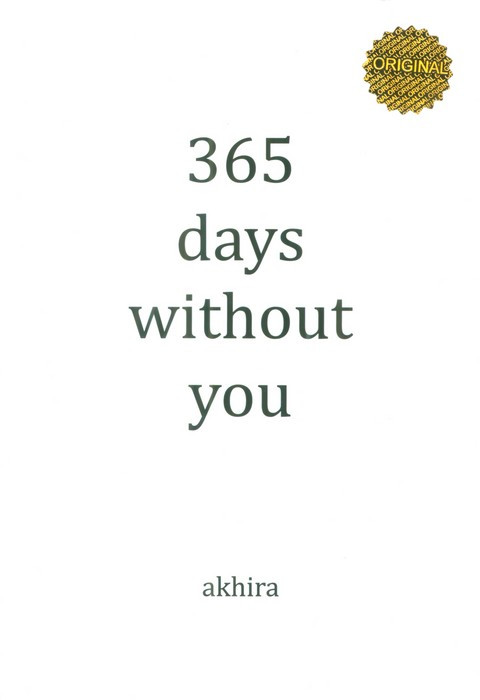 365 روز بدون تو نشر زبان ما