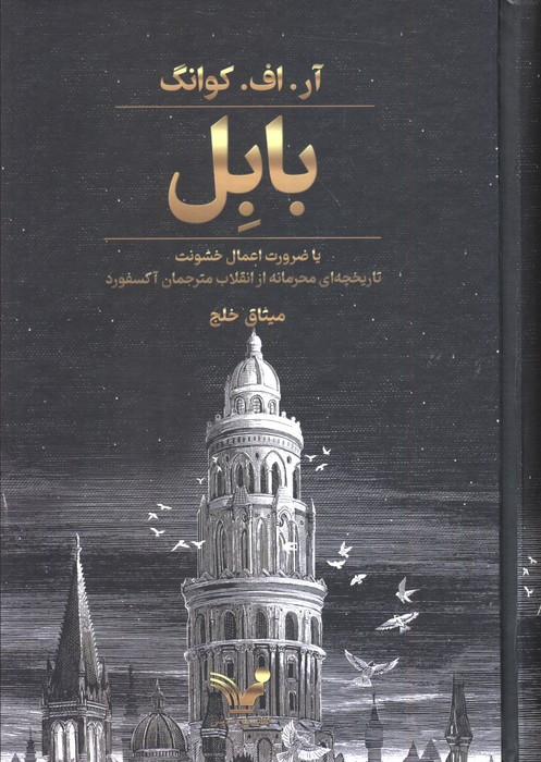 بابل نشر تندیس
