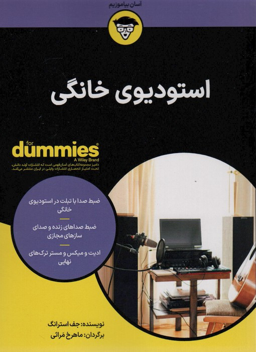 استودیوی خانگی آونددانش - جف استرانگ