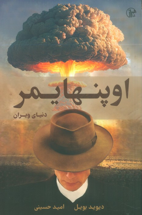 اوپنهایمر نشر کتابسرای همراز