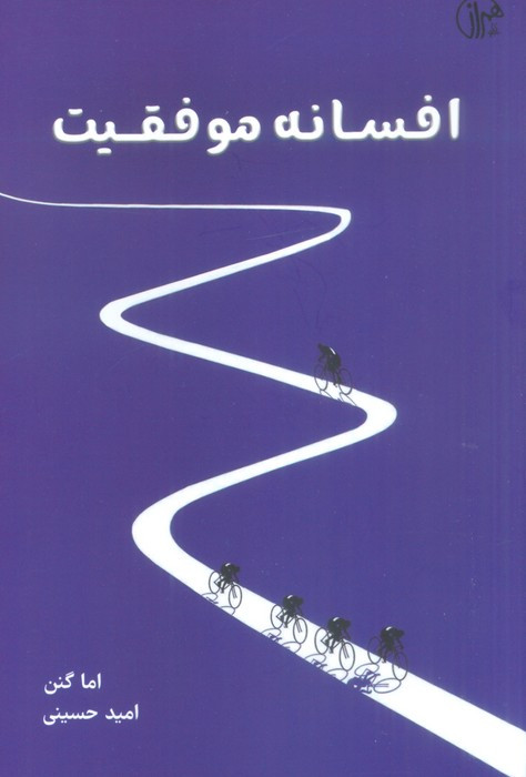 مهارت های نادیده گرفته شده نشر کتابسرای همراز