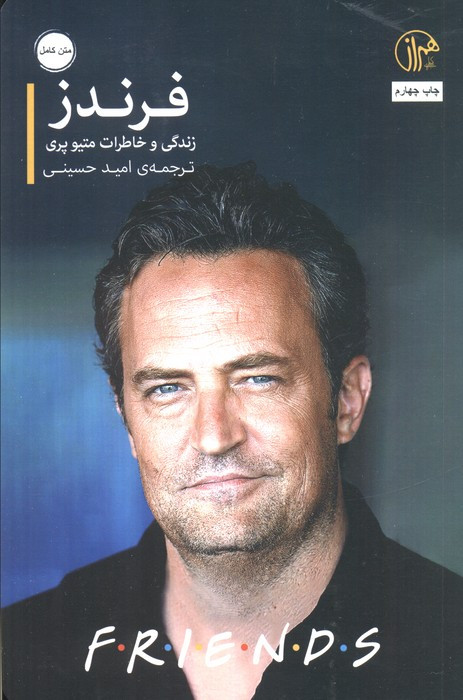 فرندز کتابسرای همراز