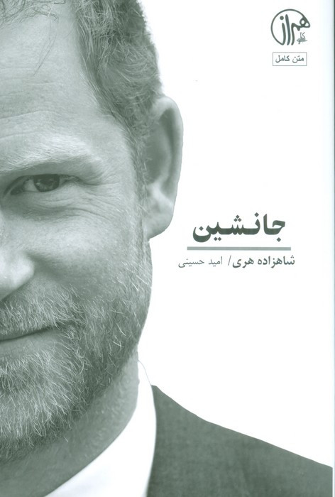 جانشین نشر کتابسرای همراز