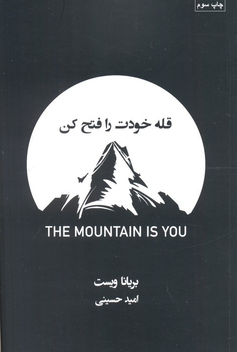 کتاب قله خودت را فتح کن کتابسرای همراز