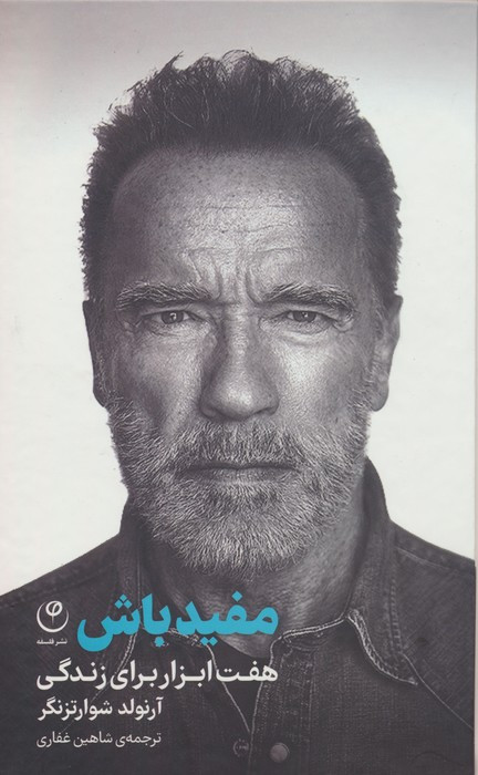 مفید باش نشر فلسفه