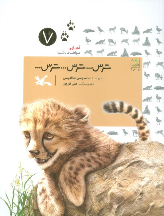 ترس ترس ترس