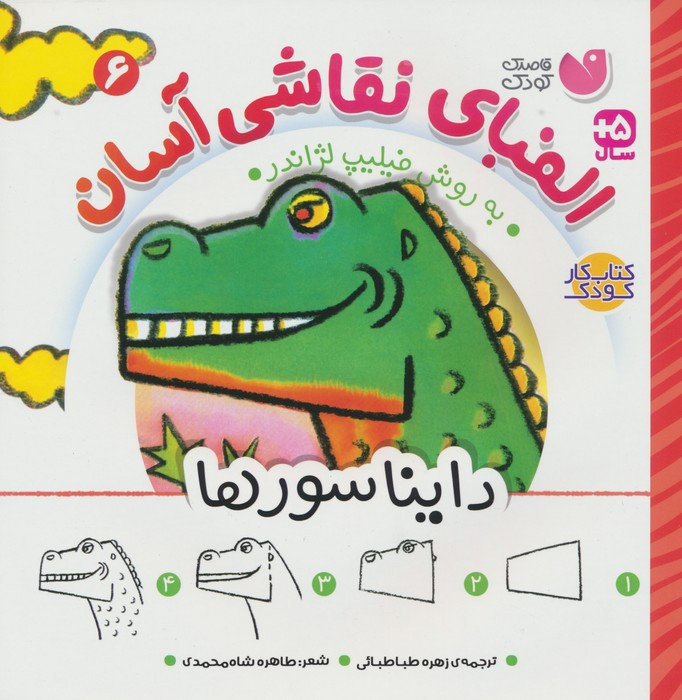 الفبای نقاشی آسان 6