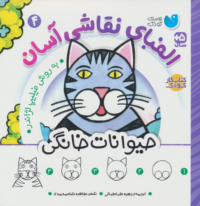 الفبای نقاشی آسان 4