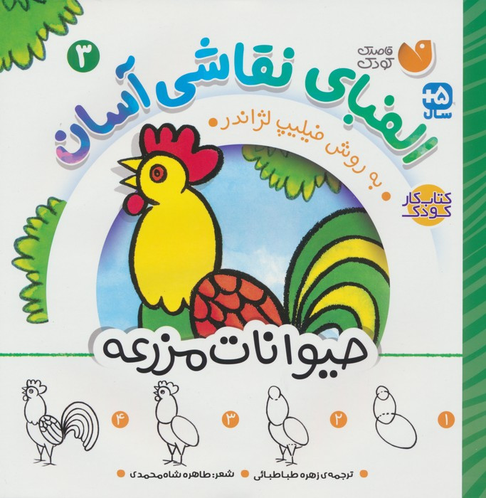 الفبای نقاشی آسان 3