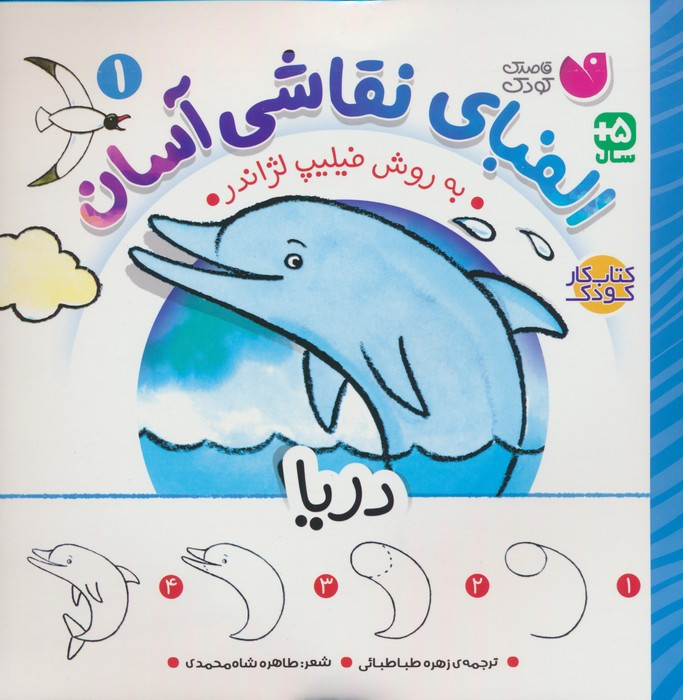 الفبای نقاشی آسان 1