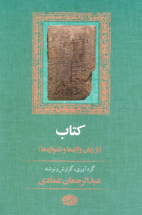 کتاب