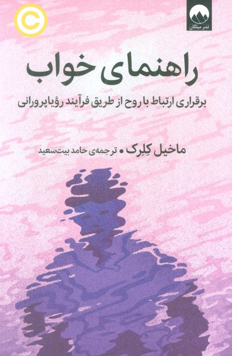 راهنمای خواب