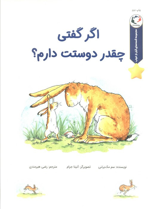 اگر گفتی چقدر دوستت دارم؟ - سم مک برتنی