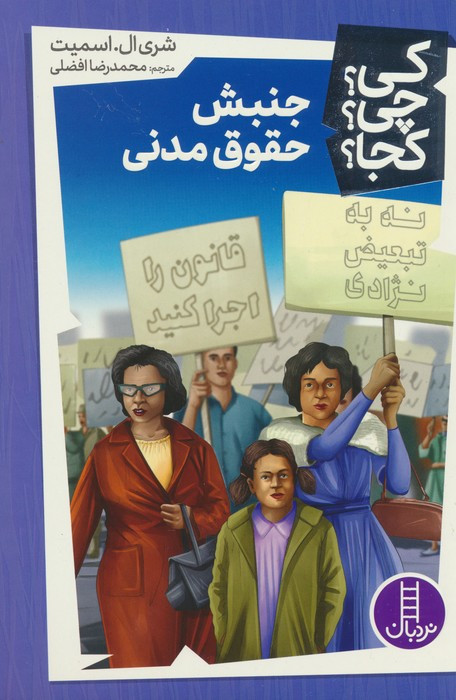 جنبش حقوق مدنی