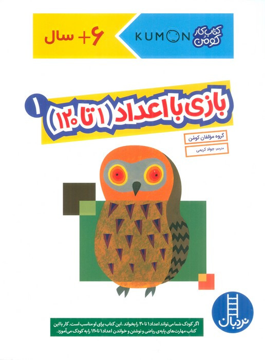 بازی با اعداد (1 تا120) 1