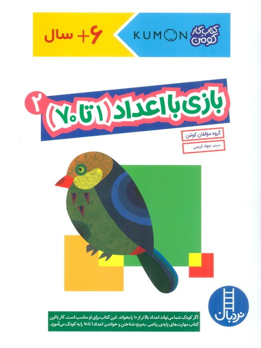 بازی با اعداد (1تا70) 2