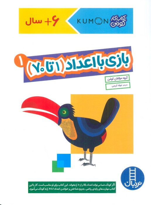 بازی با اعداد (1تا70) 1
