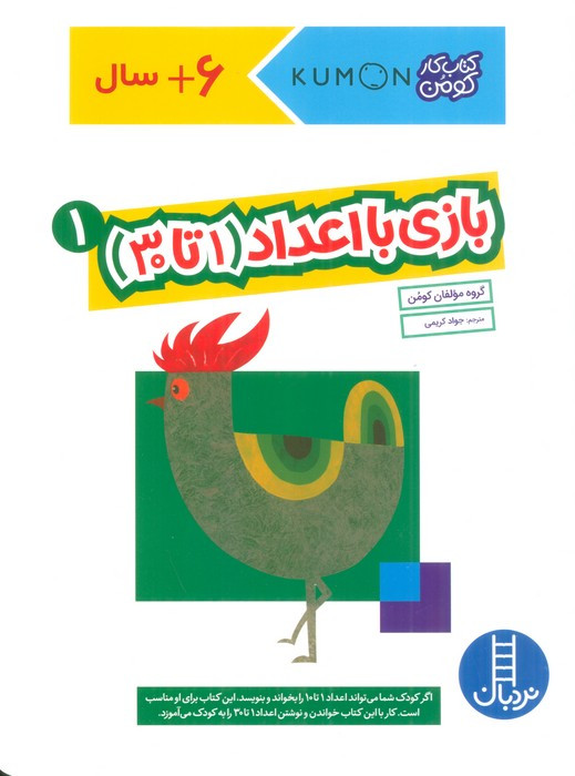 بازی با اعداد (1 تا30)