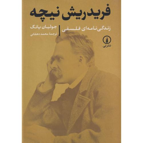 فریدریش نیچه نشر نی