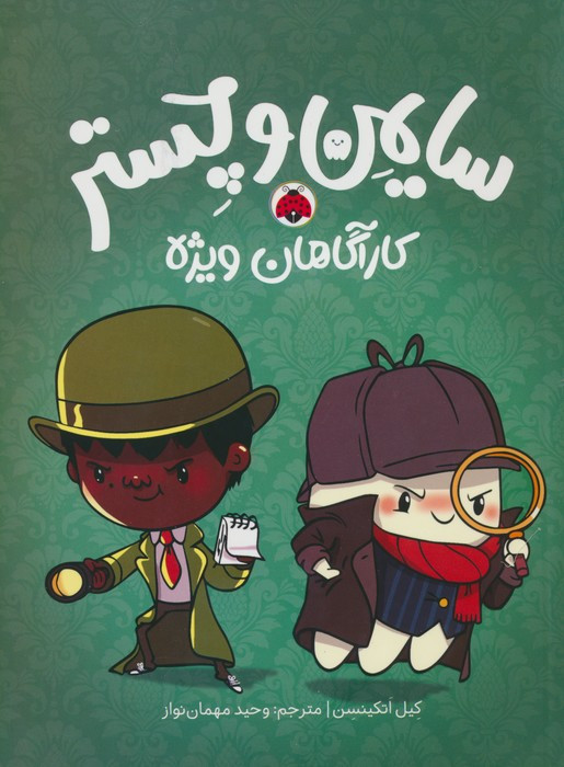 سایمن و چستر