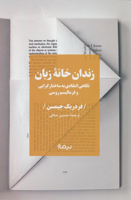 زندان خانه زبان
