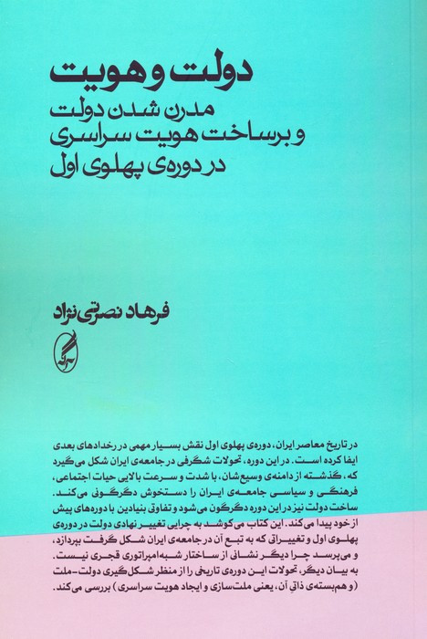 دولت و هویت