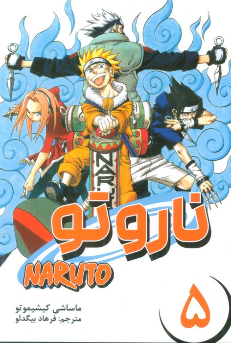 ناروتو 5 NARUTO