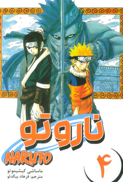 ناروتو NARUTO