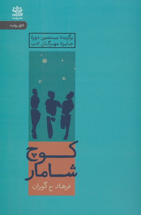 کوچ شامار نشر رایبد