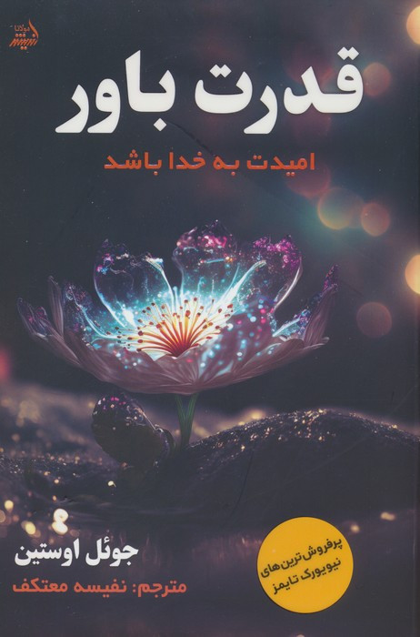 قدرت باور