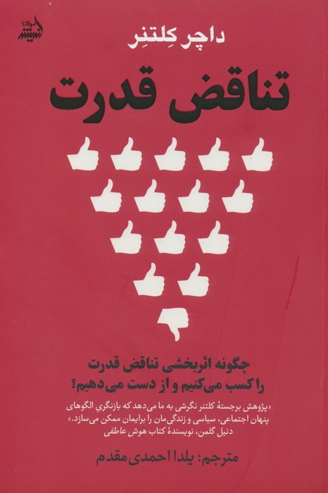 تناقض قدرت