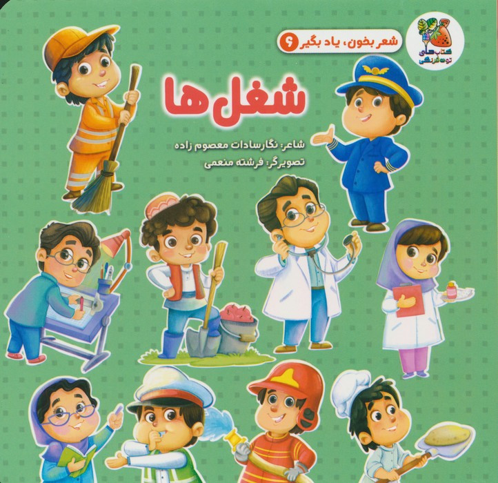 شغل ها نشر سایه گستر