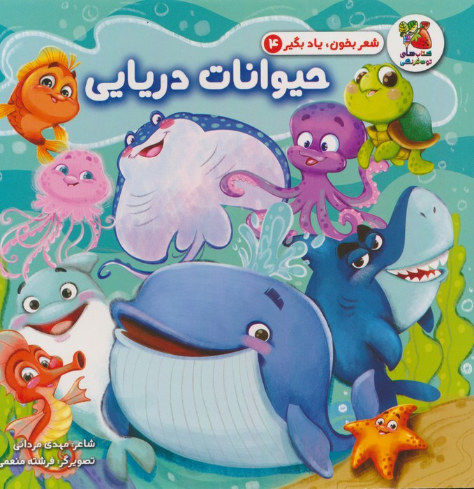 حیوانات دریایی نشر سایه گستر