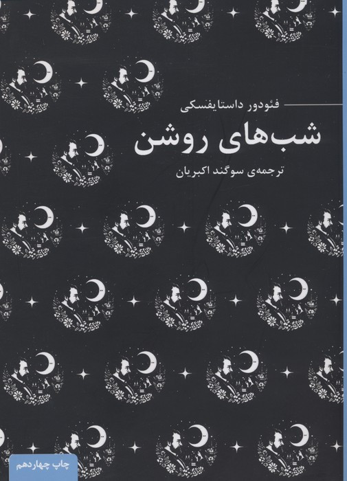 شب های روشن نشر عطر کاج قطع جیبی