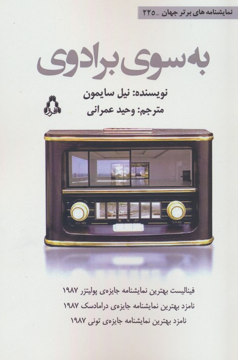 به سوی برادوی - نیل سایمون